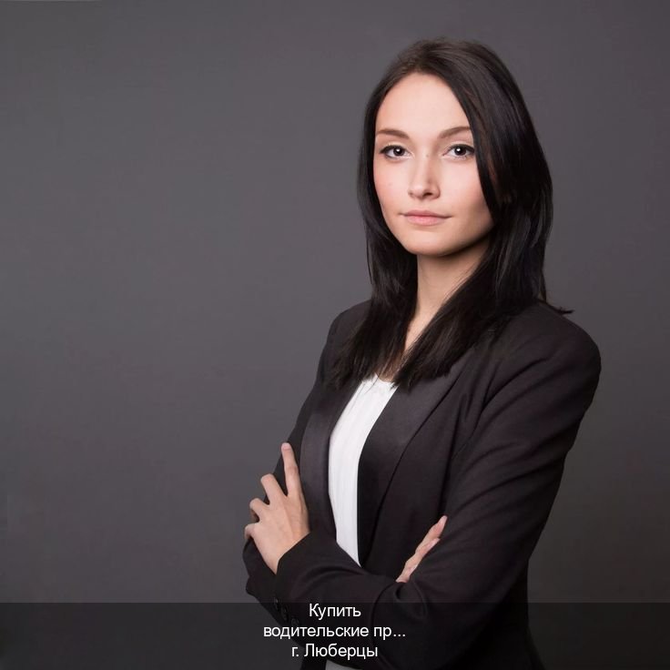 Получить удостоверение в г. Люберцы (Купить водительские права категории E в Люберцах — Помощь при лишении) - инструктор Дмитрий 7