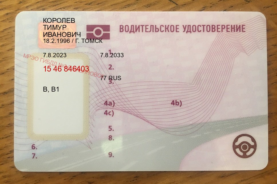 Сделать удостоверение в г. Люберцы (Купить водительские права категории A в Люберцах — Законная схема) - пример бланка 95 Сделать удостоверение в г. Люберцы (Купить водительские права категории A в Люберцах — Законная схема) - пример бланка 95