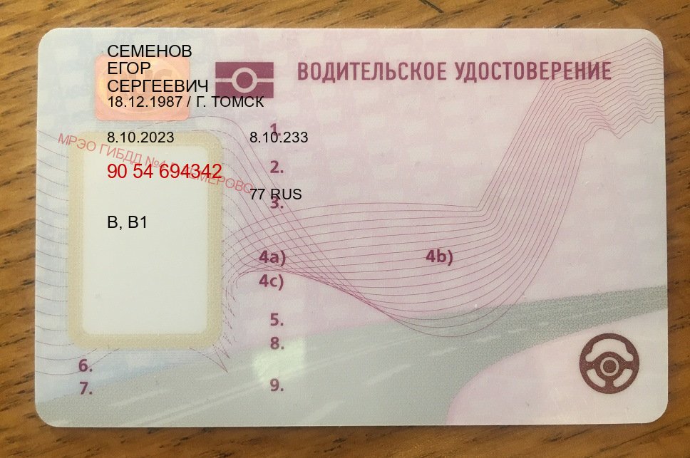 Оформление ВУ в г. Люберцы (Дубликаты прав купить в Люберцах) - пример бланка 56