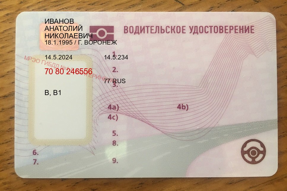 Сделать права в г. Люберцы (Куплю зеркальные водительские права в Люберцах — Дистанционно онлайн) - пример бланка 10 Сделать права в г. Люберцы (Куплю зеркальные водительские права в Люберцах — Дистанционно онлайн) - пример бланка 10