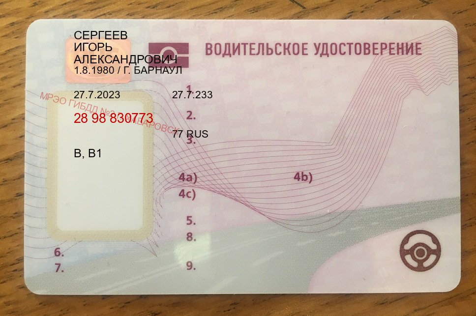 Получить ВУ в г. Люберцы (Купить водительские права категории A в Люберцах — Законная схема) - пример бланка 6 Получить ВУ в г. Люберцы (Купить водительские права категории A в Люберцах — Законная схема) - пример бланка 6