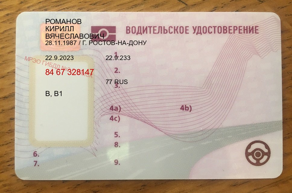Оформление ВУ в г. Люберцы (Купить водительские права категории E в Люберцах — Помощь при лишении) - лицевая сторона 12 Оформление ВУ в г. Люберцы (Купить водительские права категории E в Люберцах — Помощь при лишении) - лицевая сторона 12