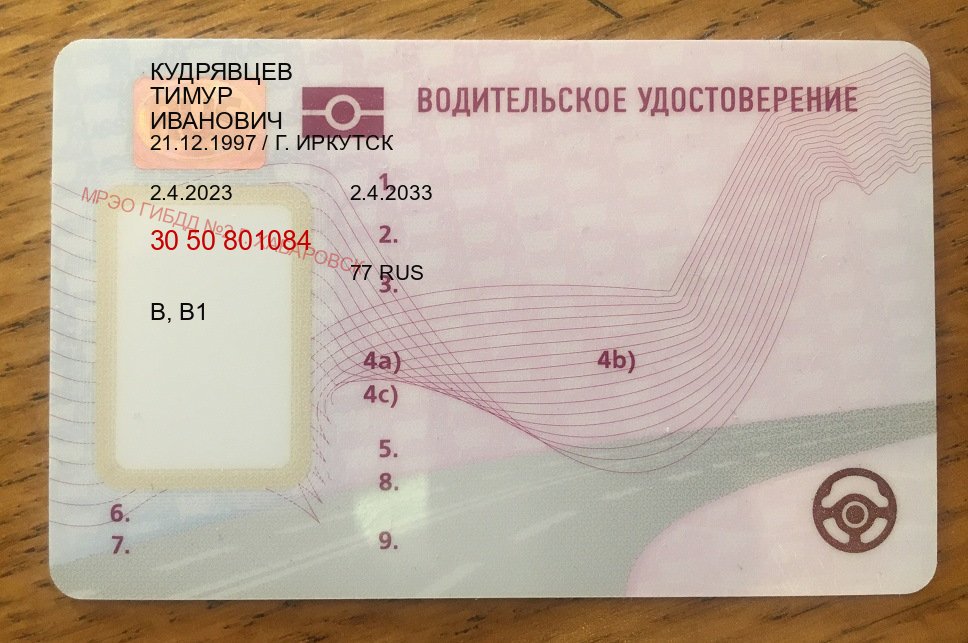 Помощь с документы в г. Люберцы (Куплю зеркальные водительские права в Люберцах — Дистанционно онлайн) - лицевая сторона 55 Помощь с документы в г. Люберцы (Куплю зеркальные водительские права в Люберцах — Дистанционно онлайн) - лицевая сторона 55