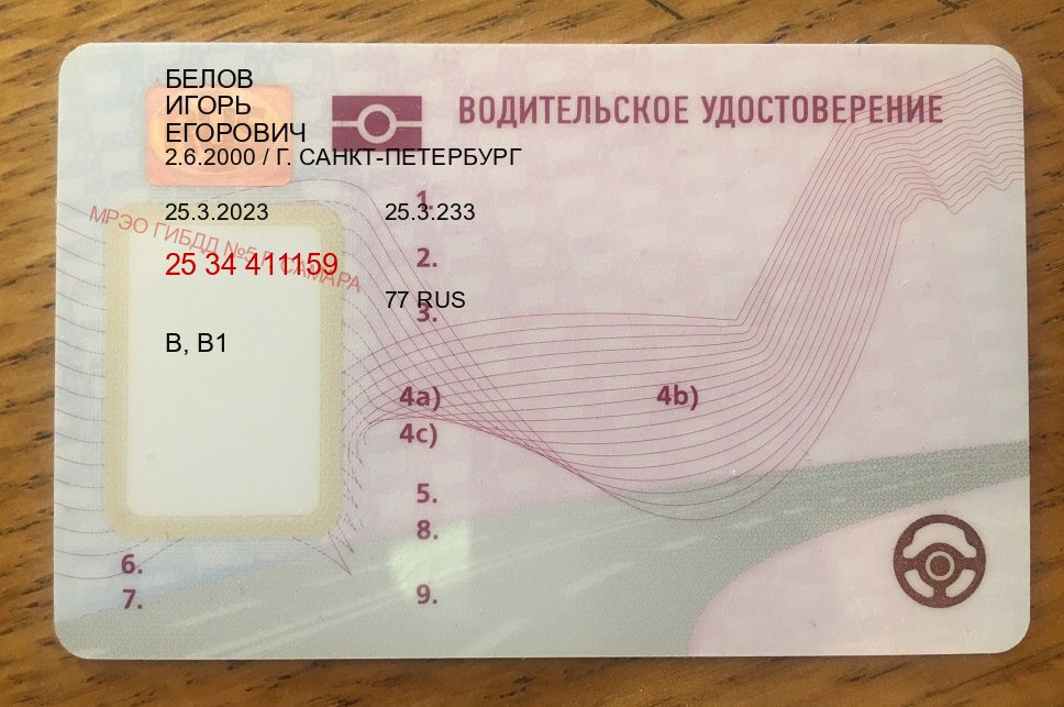 Легальные ВУ в г. Люберцы (Купить водительские права категории C в Люберцах — Зеркальные права) - пример бланка 86 Легальные ВУ в г. Люберцы (Купить водительские права категории C в Люберцах — Зеркальные права) - пример бланка 86